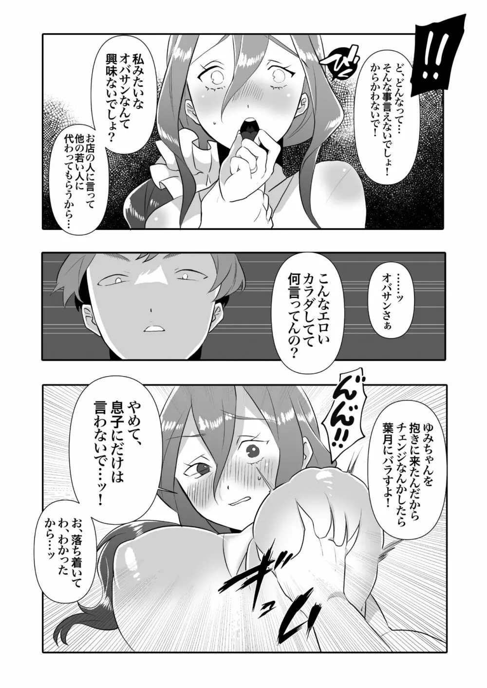 デリヘル呼んだら友達の母ちゃんが来た。 - page10