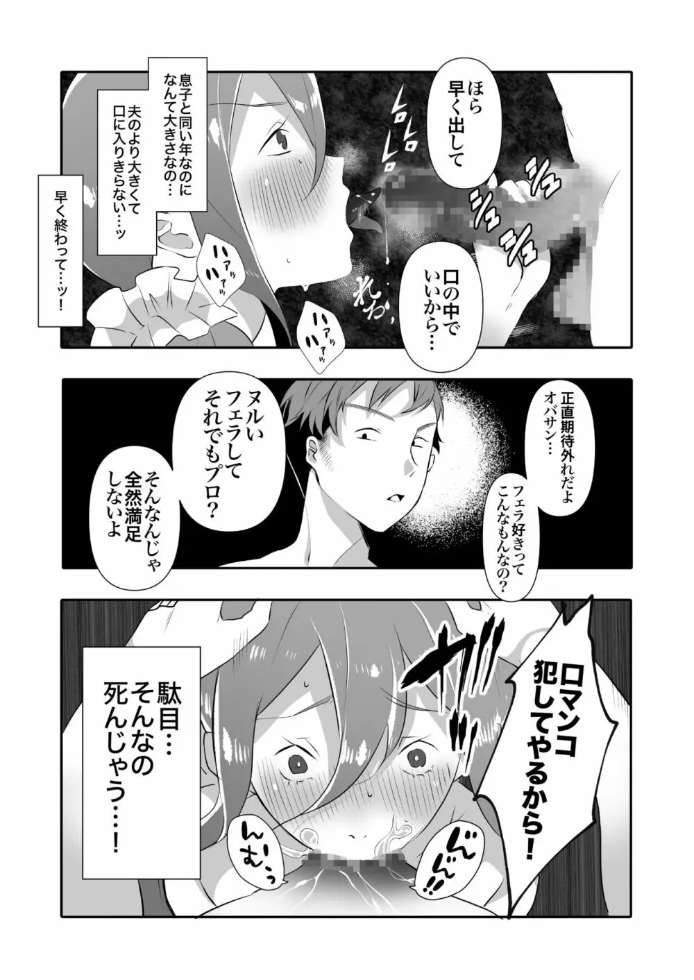 デリヘル呼んだら友達の母ちゃんが来た。 - page16