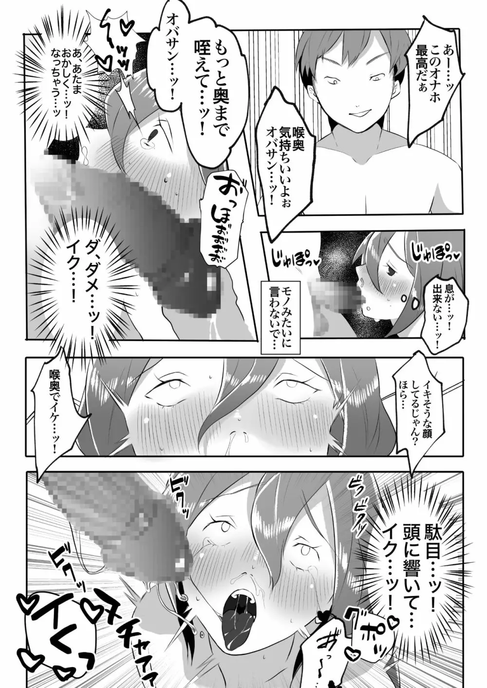 デリヘル呼んだら友達の母ちゃんが来た。 - page18