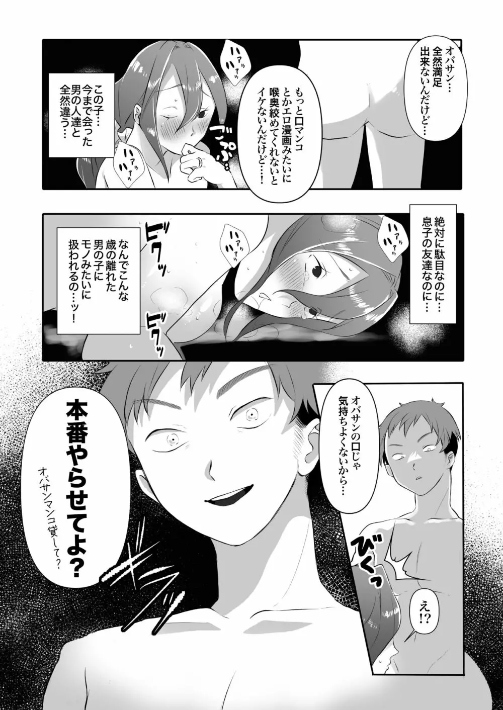 デリヘル呼んだら友達の母ちゃんが来た。 - page19