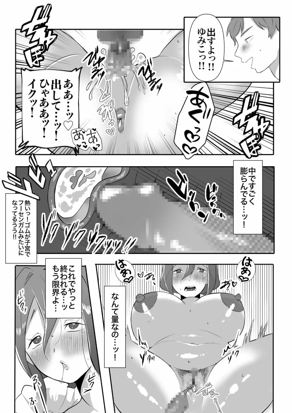 デリヘル呼んだら友達の母ちゃんが来た。 - page27