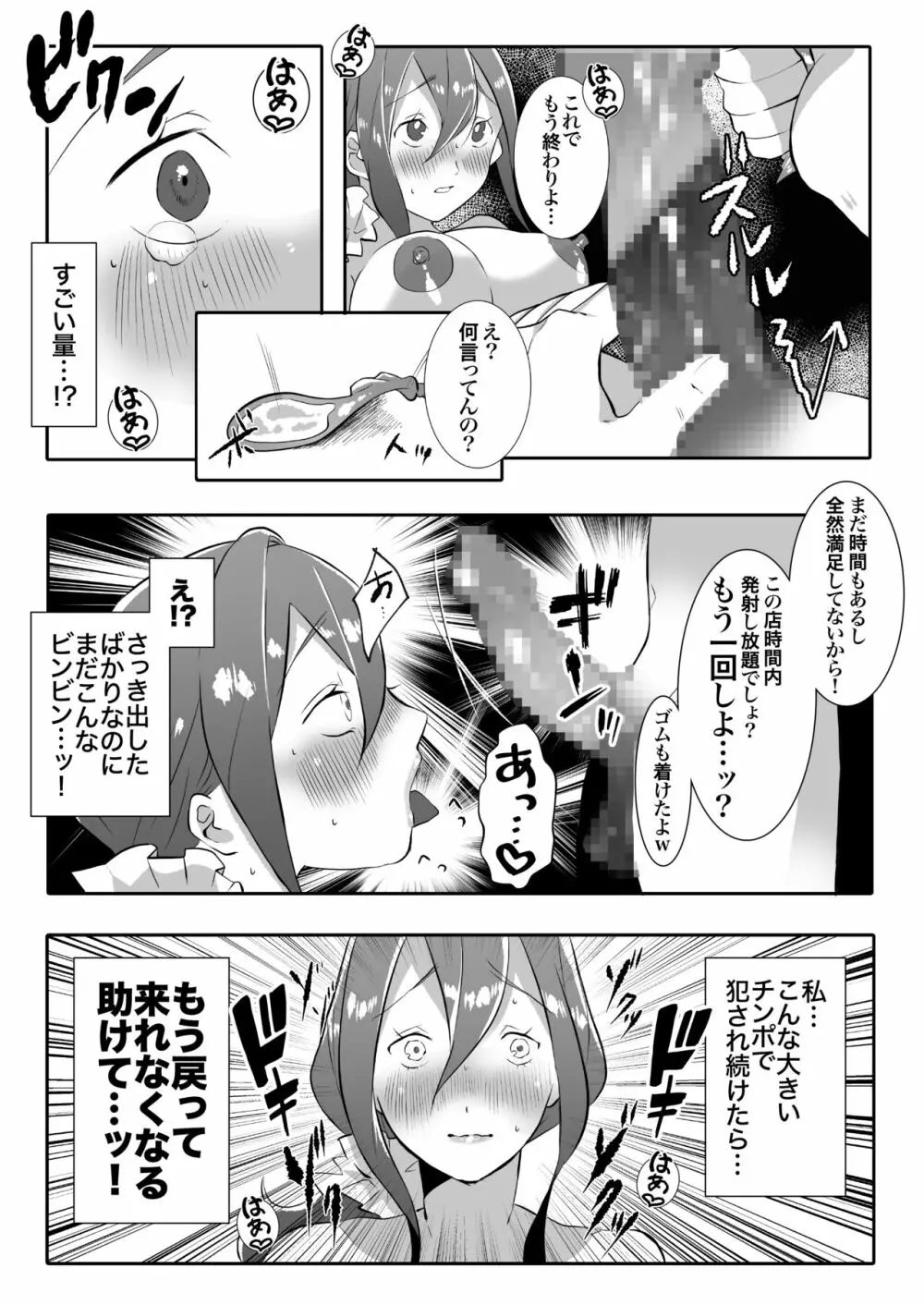 デリヘル呼んだら友達の母ちゃんが来た。 - page28