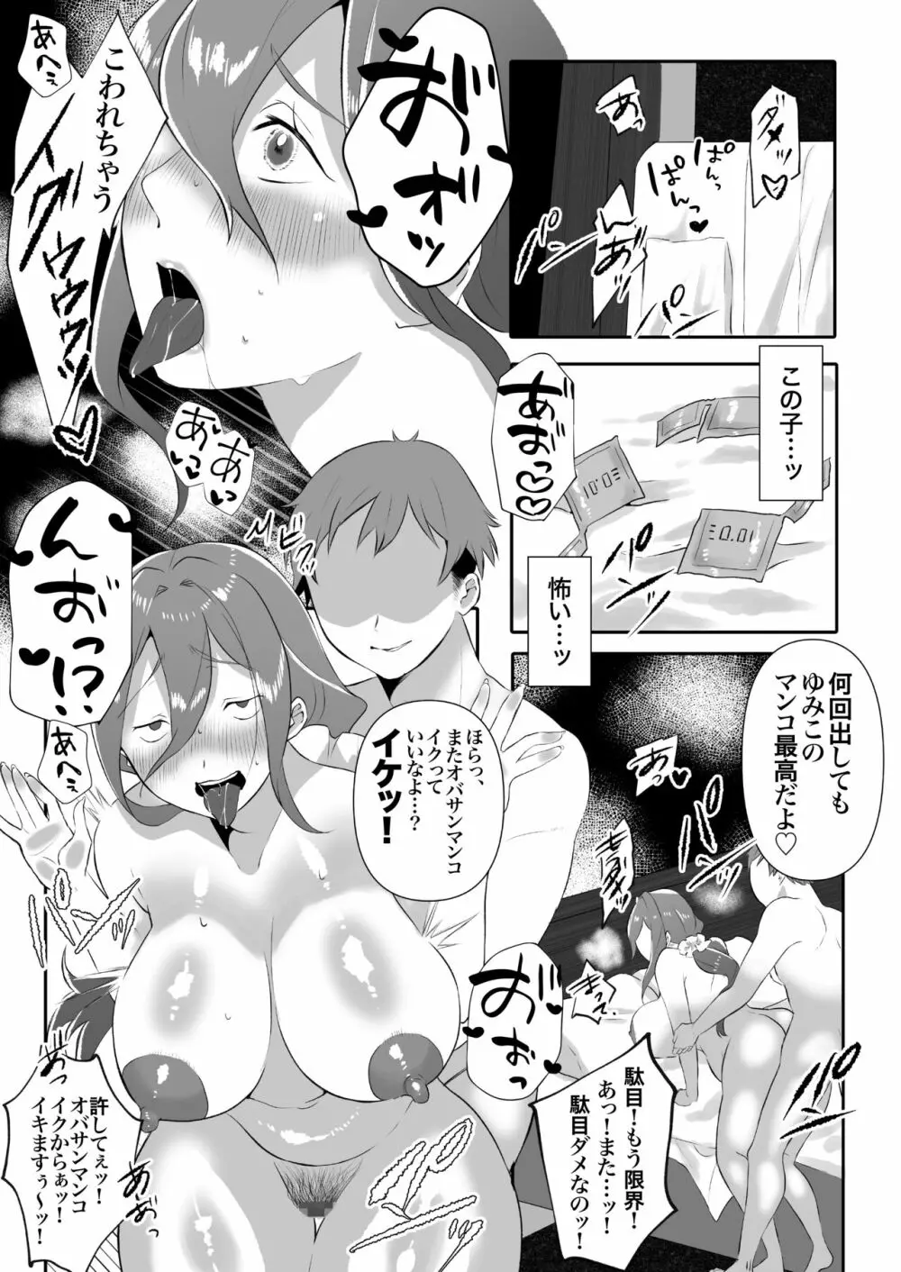 デリヘル呼んだら友達の母ちゃんが来た。 - page29