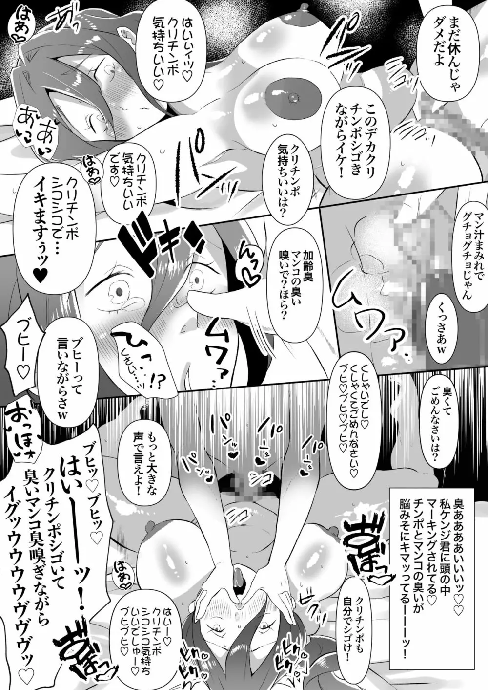 デリヘル呼んだら友達の母ちゃんが来た。 - page32