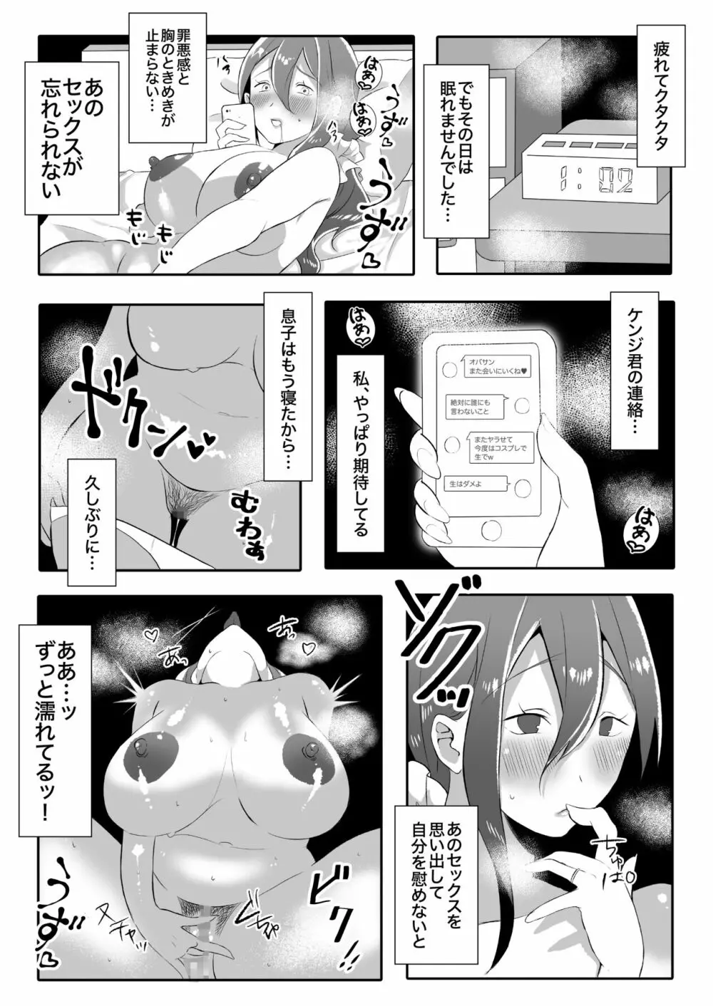 デリヘル呼んだら友達の母ちゃんが来た。 - page34