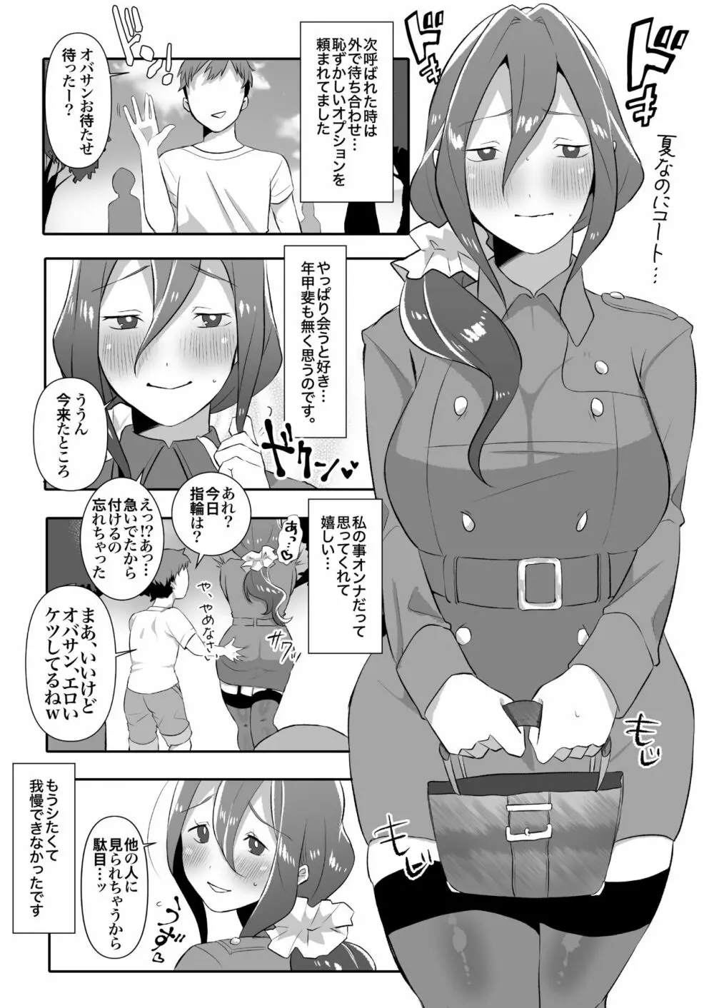 デリヘル呼んだら友達の母ちゃんが来た。 - page37