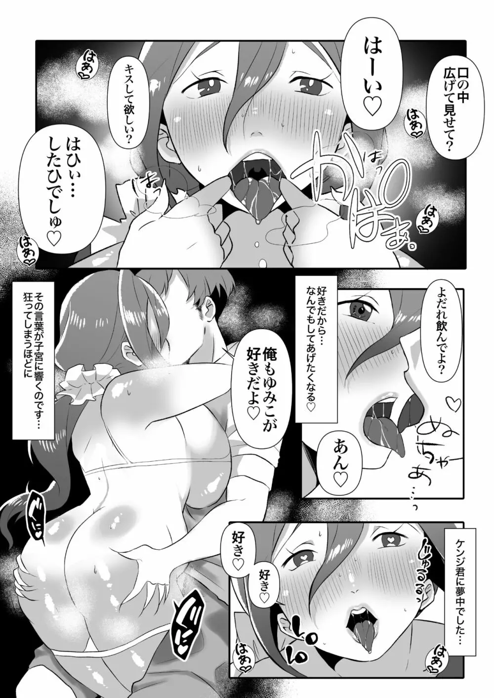 デリヘル呼んだら友達の母ちゃんが来た。 - page39