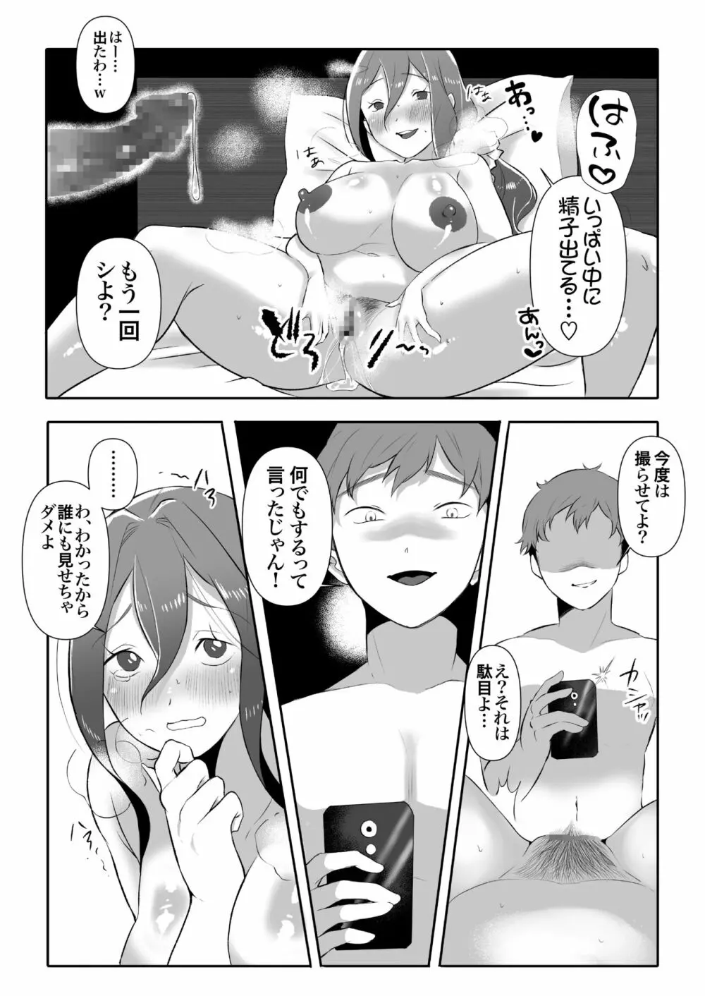 デリヘル呼んだら友達の母ちゃんが来た。 - page43