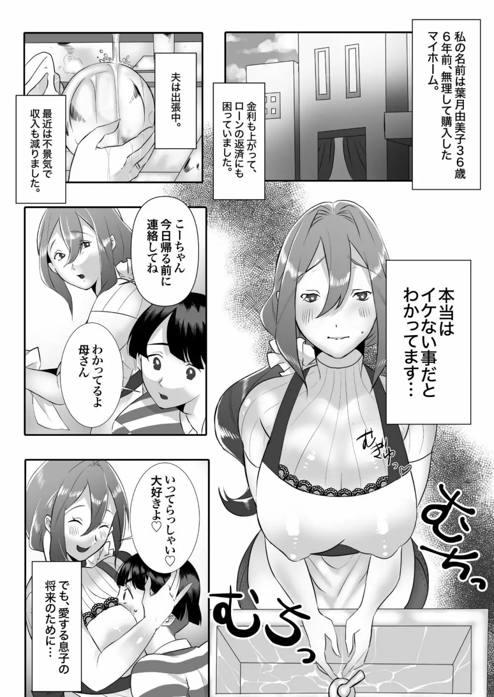 デリヘル呼んだら友達の母ちゃんが来た。 - page5