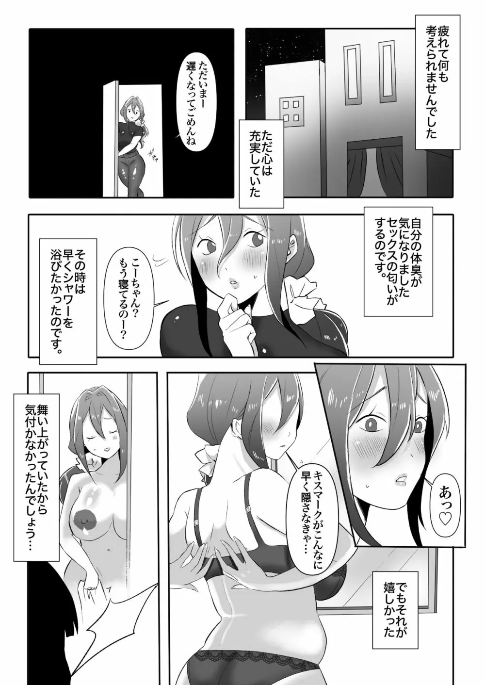 デリヘル呼んだら友達の母ちゃんが来た。 - page52