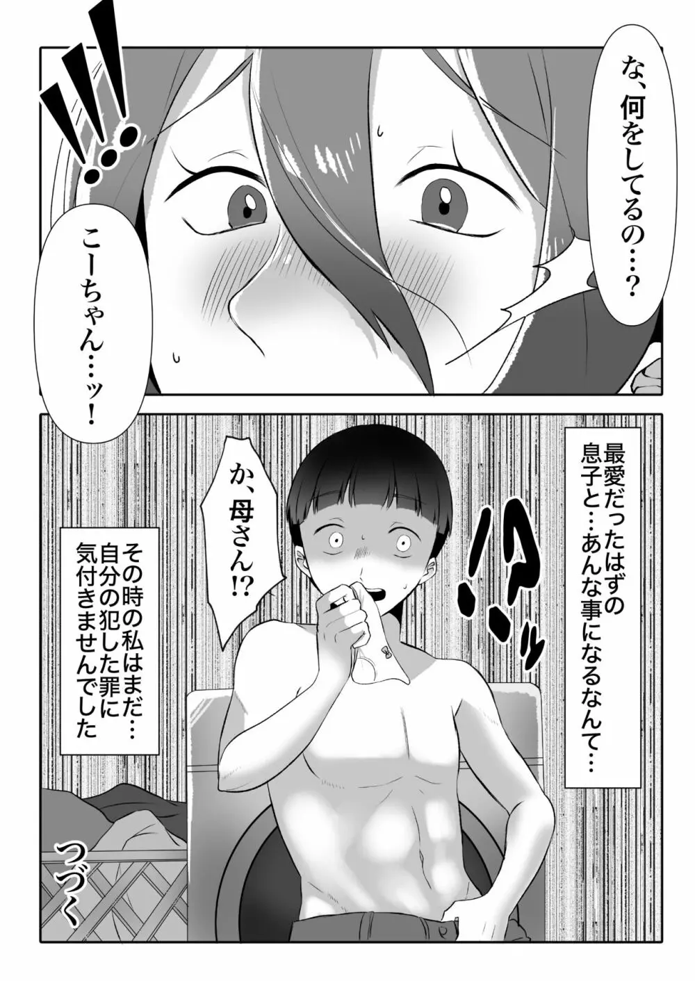 デリヘル呼んだら友達の母ちゃんが来た。 - page53