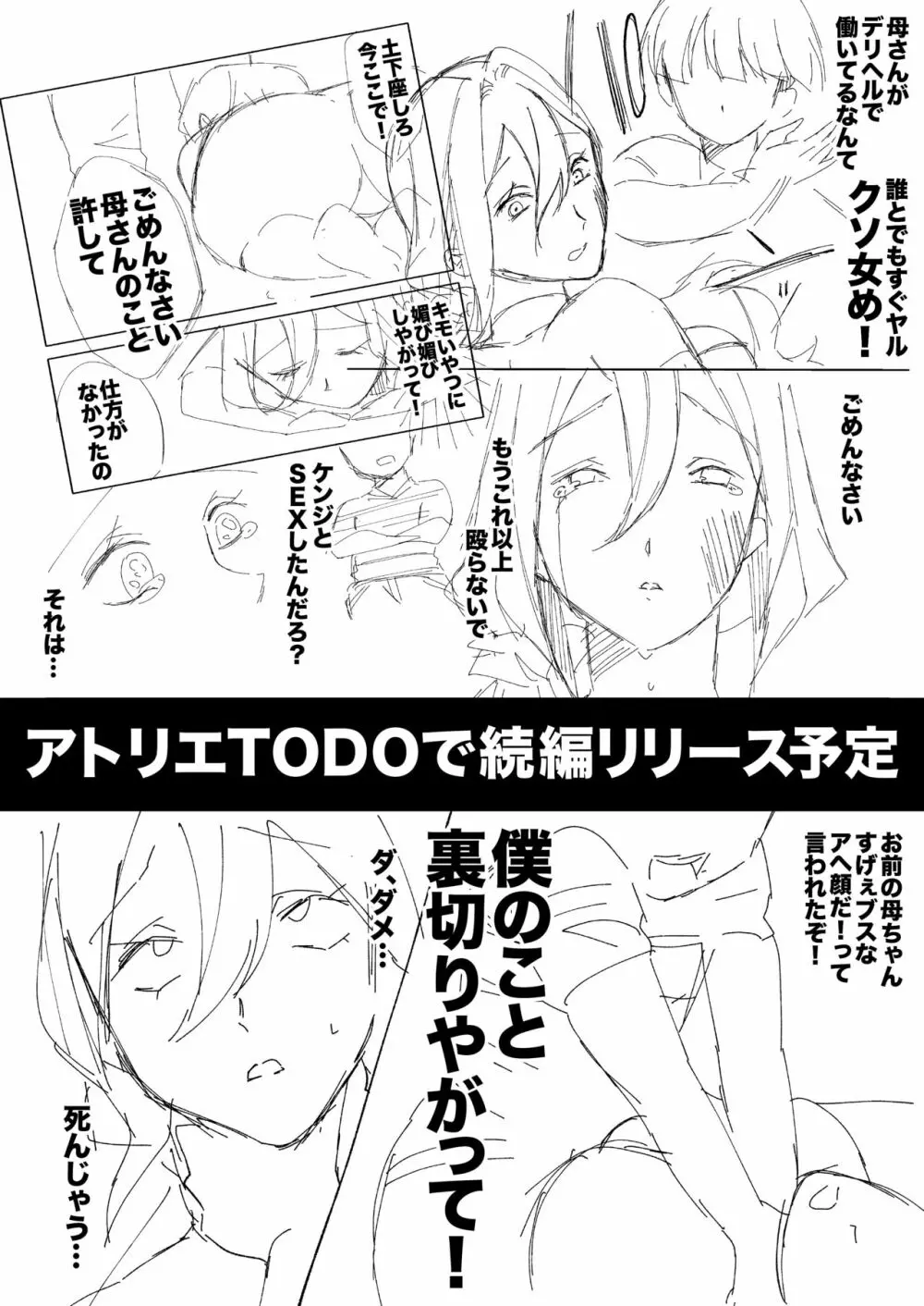 デリヘル呼んだら友達の母ちゃんが来た。 - page54