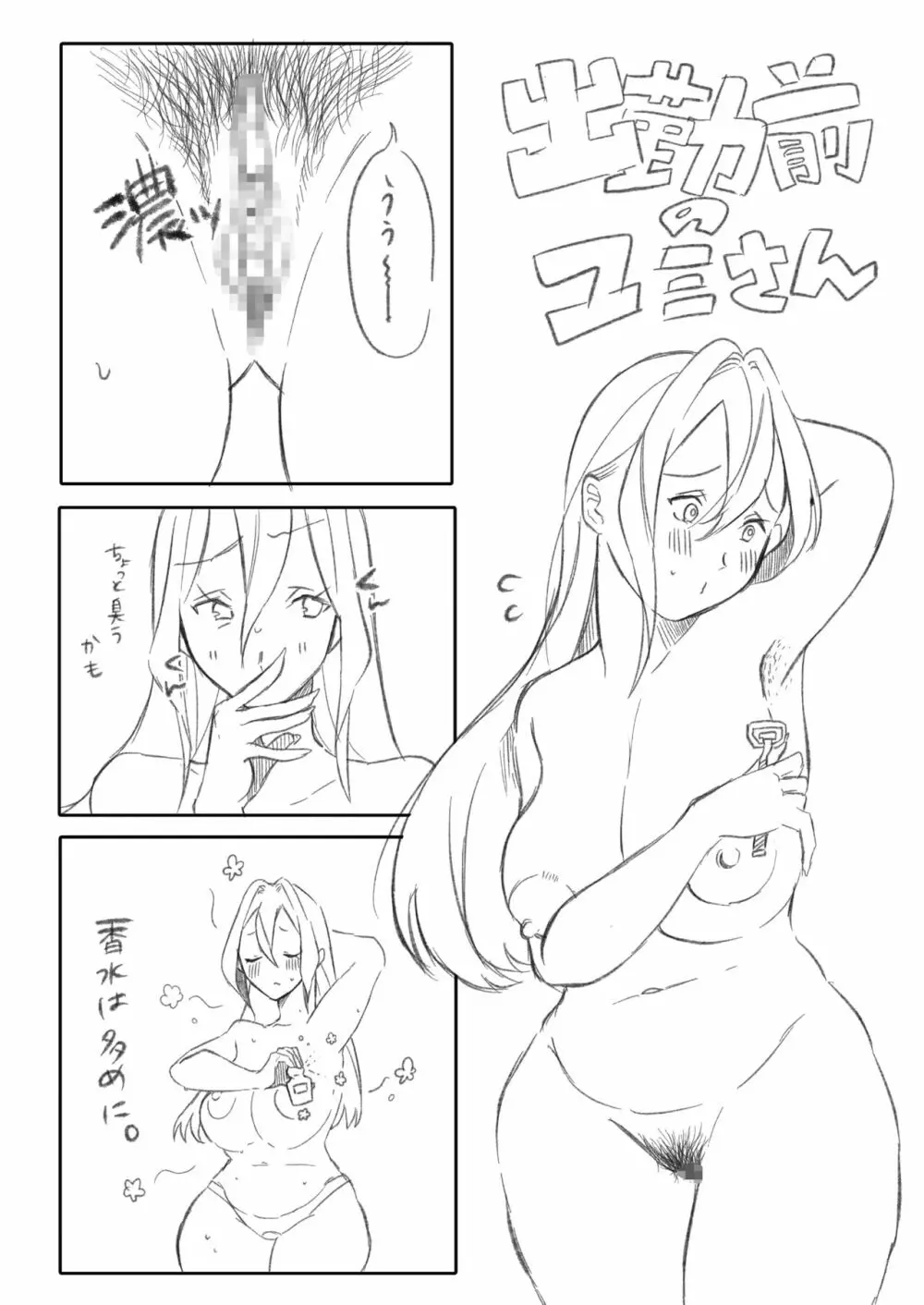 デリヘル呼んだら友達の母ちゃんが来た。 - page57