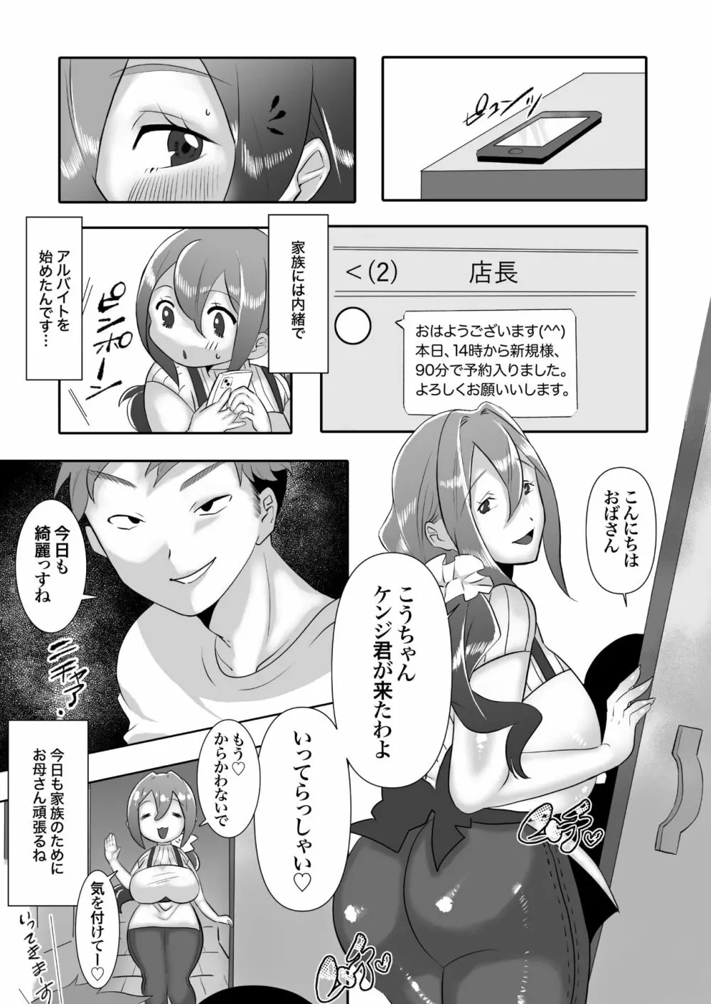 デリヘル呼んだら友達の母ちゃんが来た。 - page6