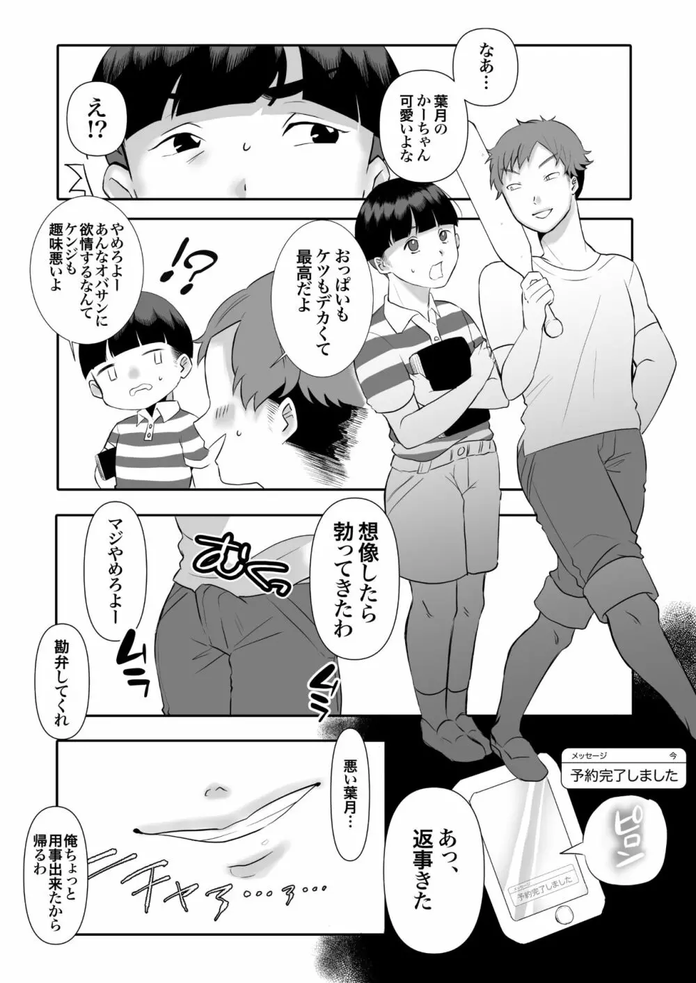 デリヘル呼んだら友達の母ちゃんが来た。 - page7