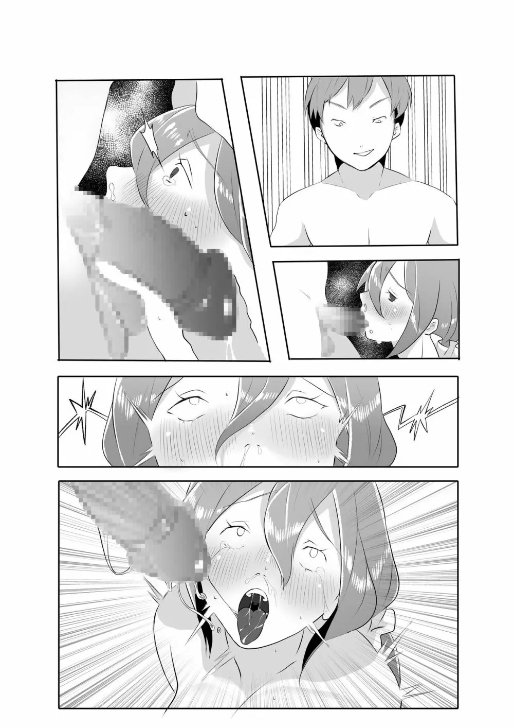 デリヘル呼んだら友達の母ちゃんが来た。 - page80