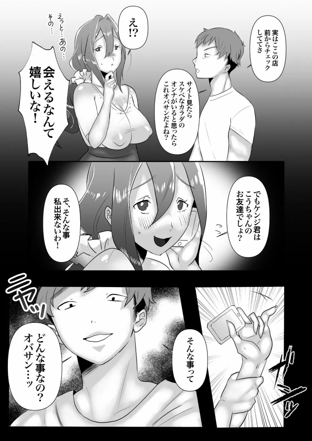 デリヘル呼んだら友達の母ちゃんが来た。 - page9