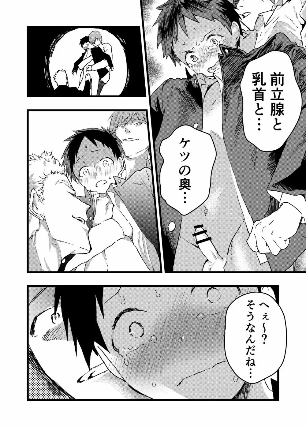 レイプされて快楽堕ち 痴漢に強姦された少年 - page10