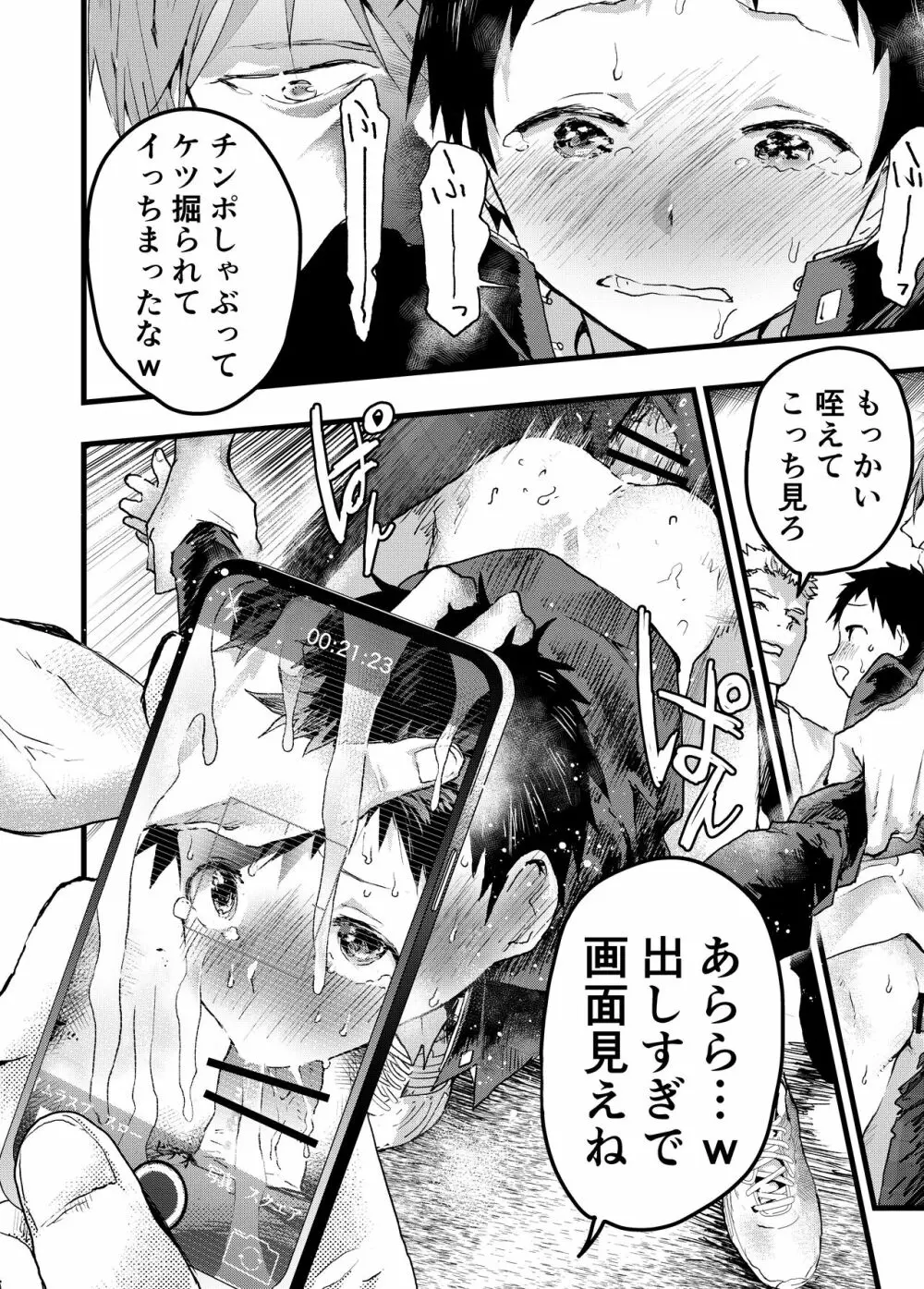 レイプされて快楽堕ち 痴漢に強姦された少年 - page14