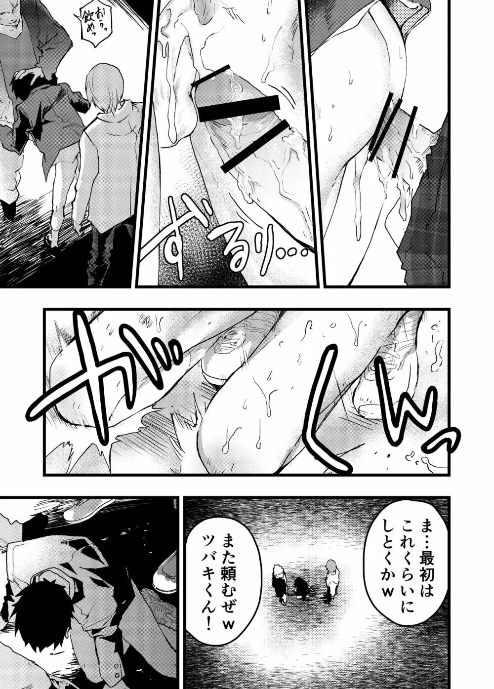 レイプされて快楽堕ち 痴漢に強姦された少年 - page15