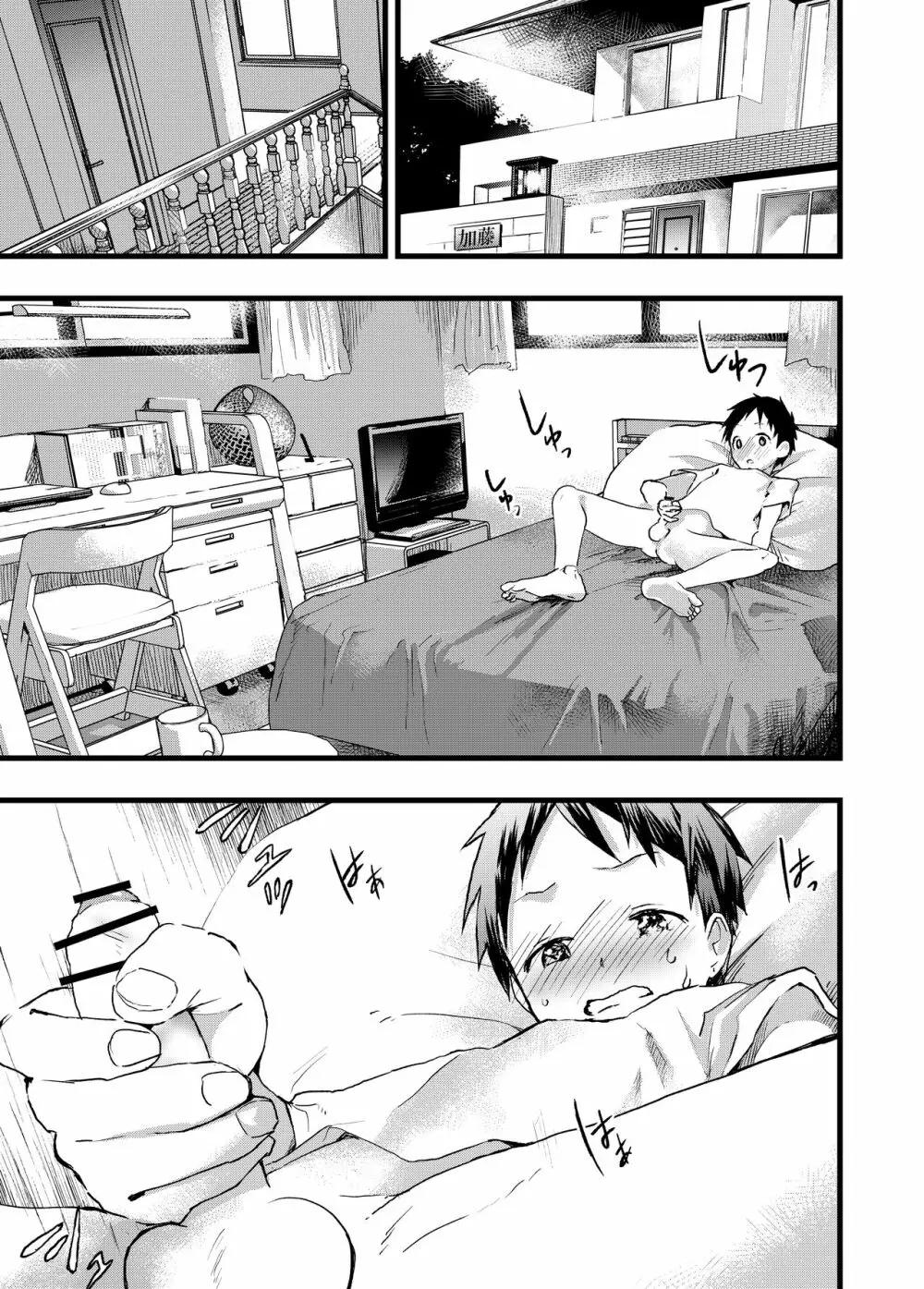 レイプされて快楽堕ち 痴漢に強姦された少年 - page17