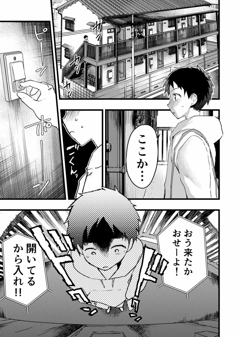 レイプされて快楽堕ち 痴漢に強姦された少年 - page23