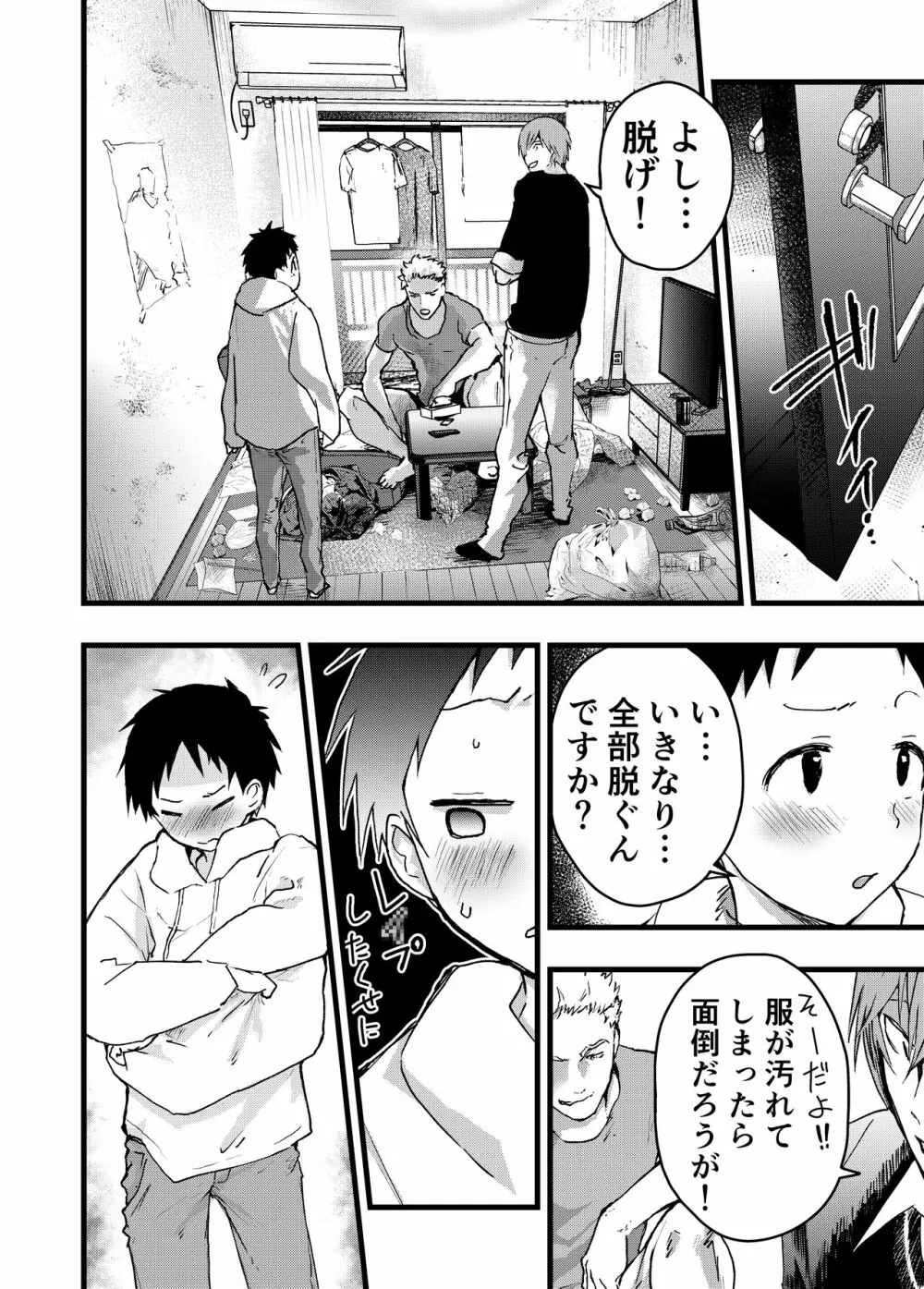 レイプされて快楽堕ち 痴漢に強姦された少年 - page24