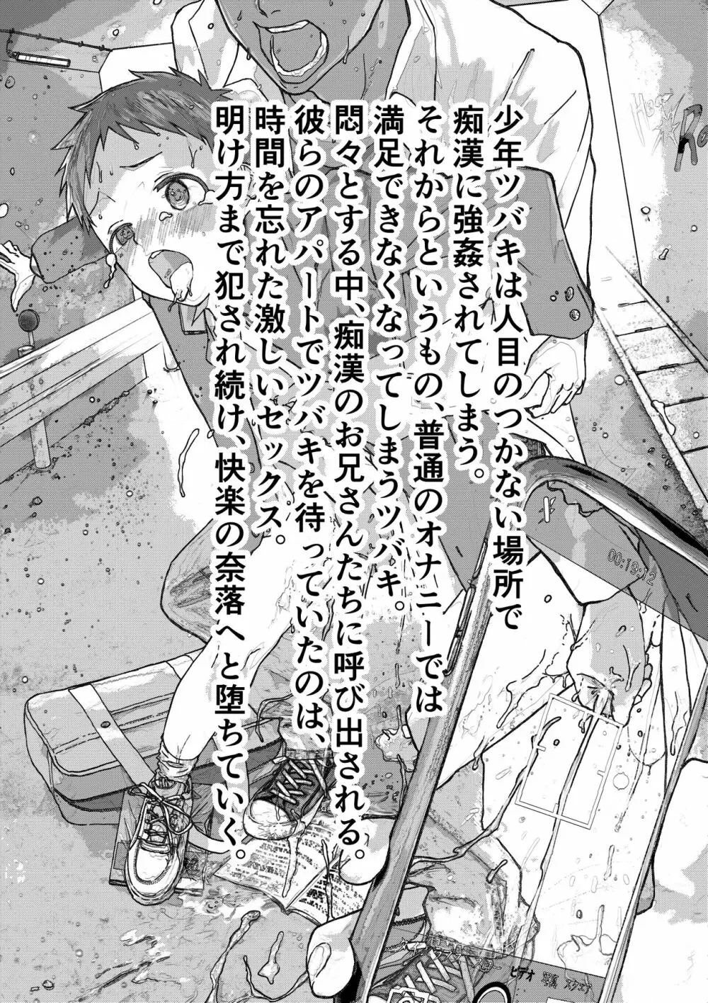 レイプされて快楽堕ち 痴漢に強姦された少年 - page3