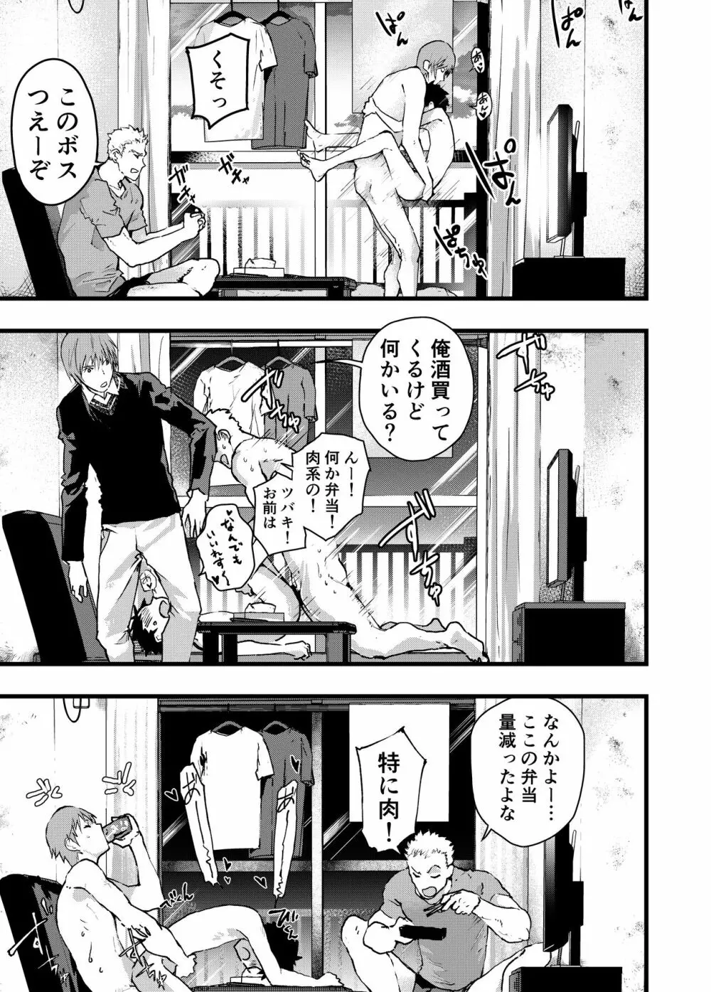 レイプされて快楽堕ち 痴漢に強姦された少年 - page39