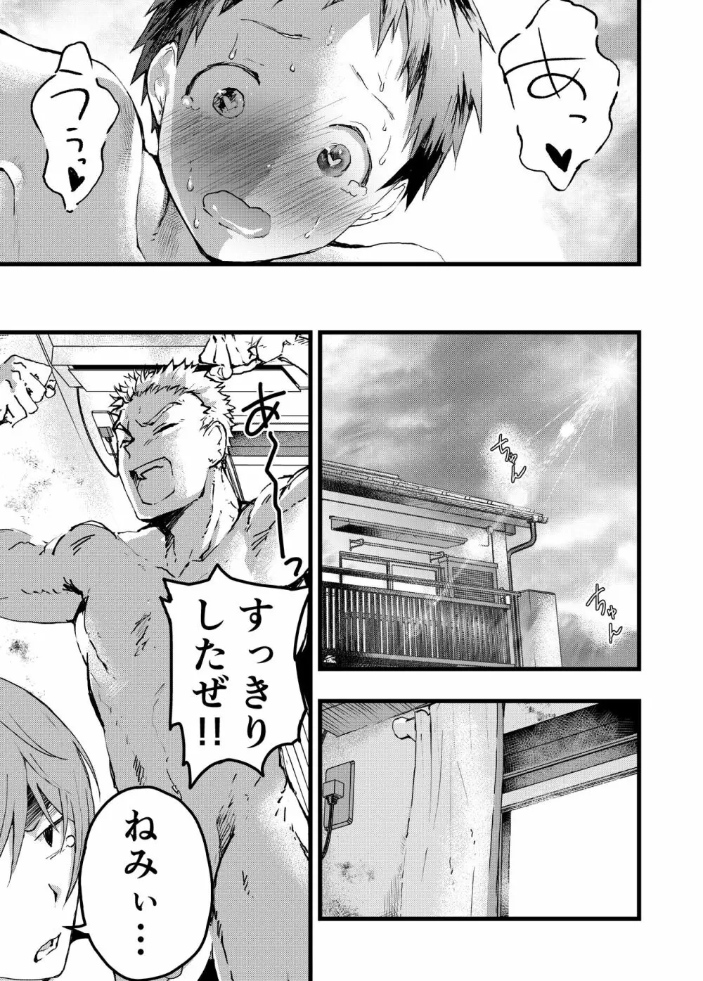 レイプされて快楽堕ち 痴漢に強姦された少年 - page41