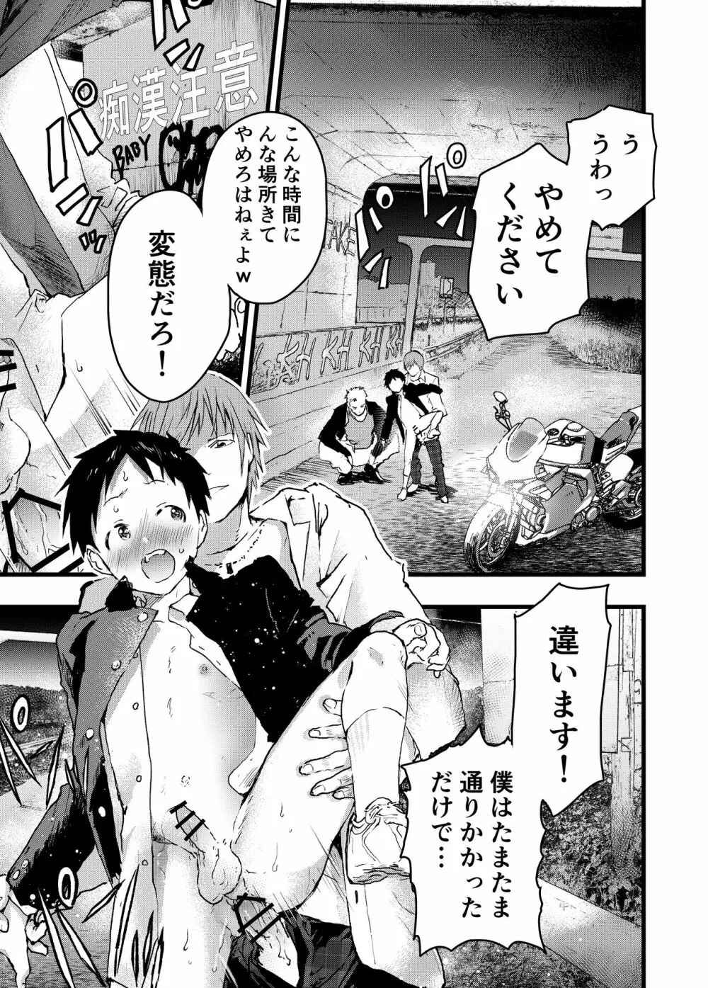 レイプされて快楽堕ち 痴漢に強姦された少年 - page5