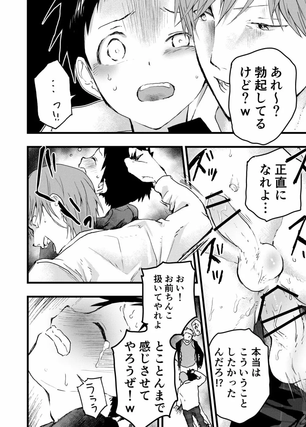 レイプされて快楽堕ち 痴漢に強姦された少年 - page6