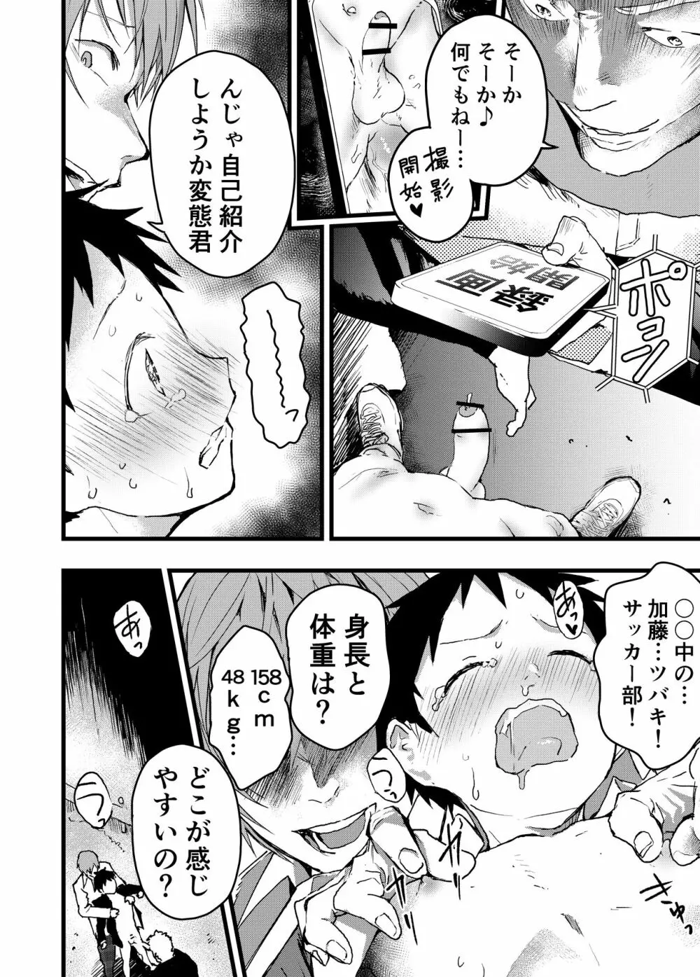 レイプされて快楽堕ち 痴漢に強姦された少年 - page8