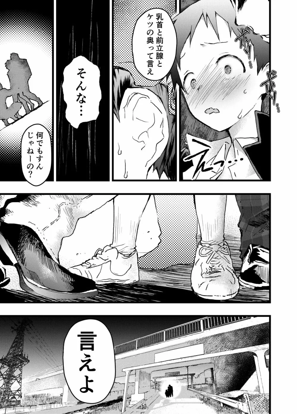 レイプされて快楽堕ち 痴漢に強姦された少年 - page9