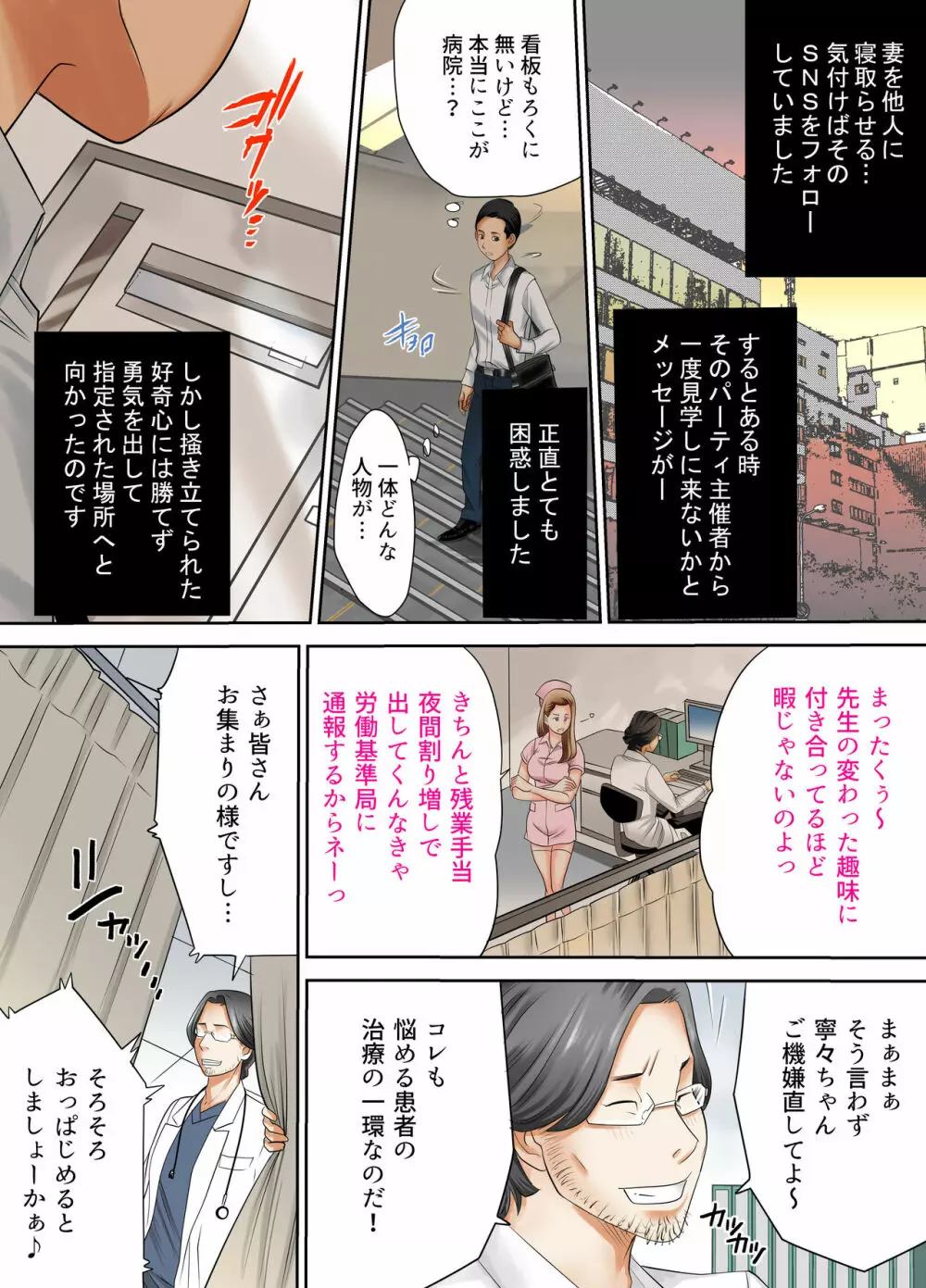 依存性嗜好セックス依頼人〜寝取られ妻〜 - page11