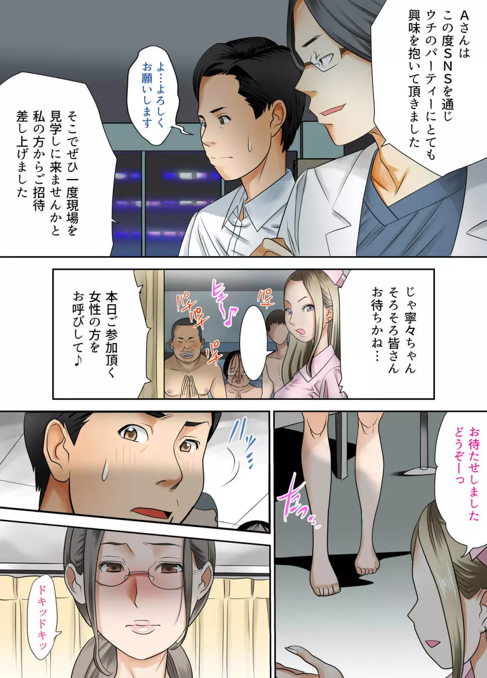 依存性嗜好セックス依頼人〜寝取られ妻〜 - page13