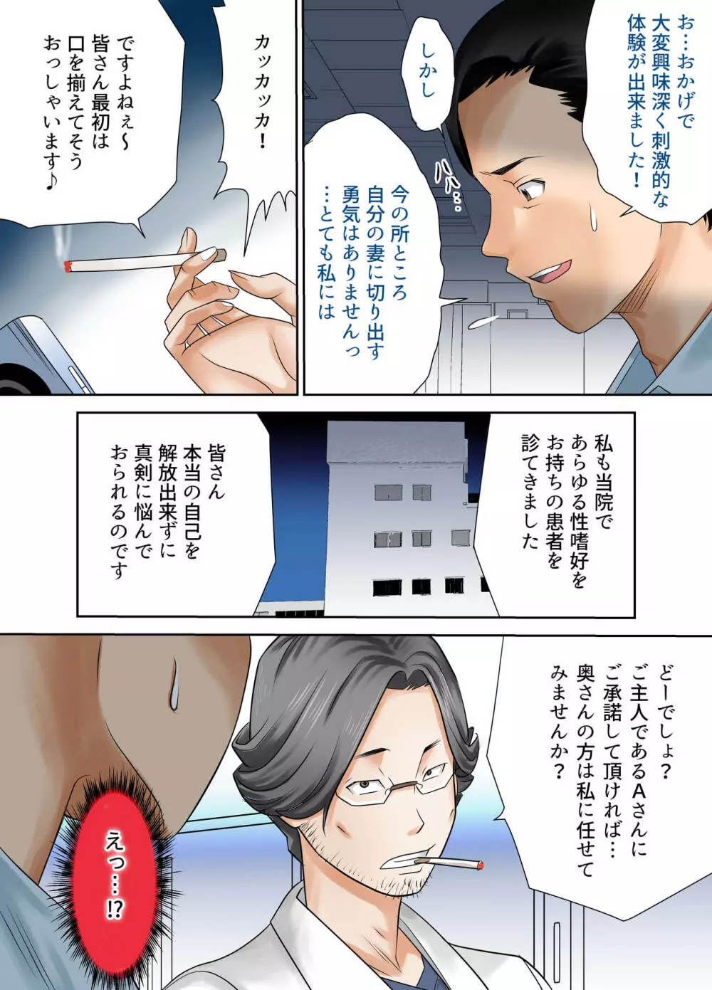 依存性嗜好セックス依頼人〜寝取られ妻〜 - page30