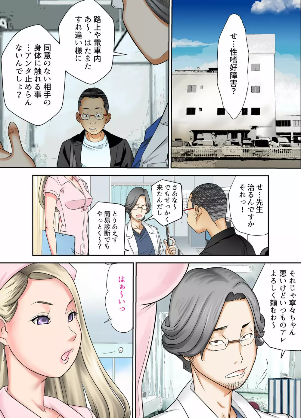 依存性嗜好セックス依頼人〜寝取られ妻〜 - page9