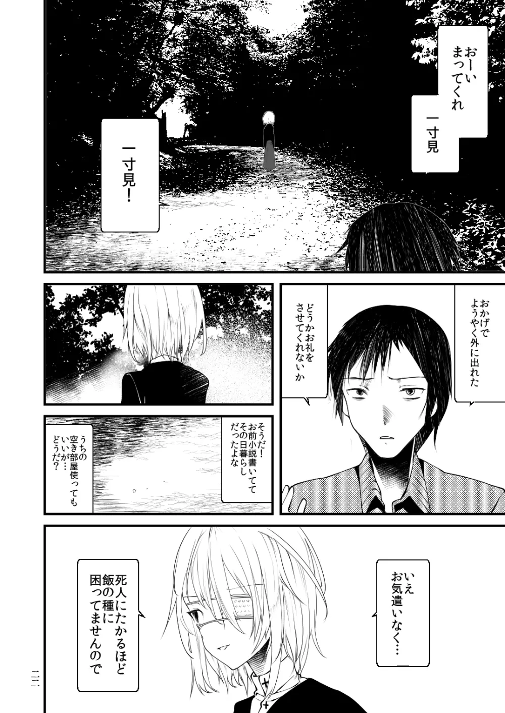 怪鼠一見帳・相合傘 - page21