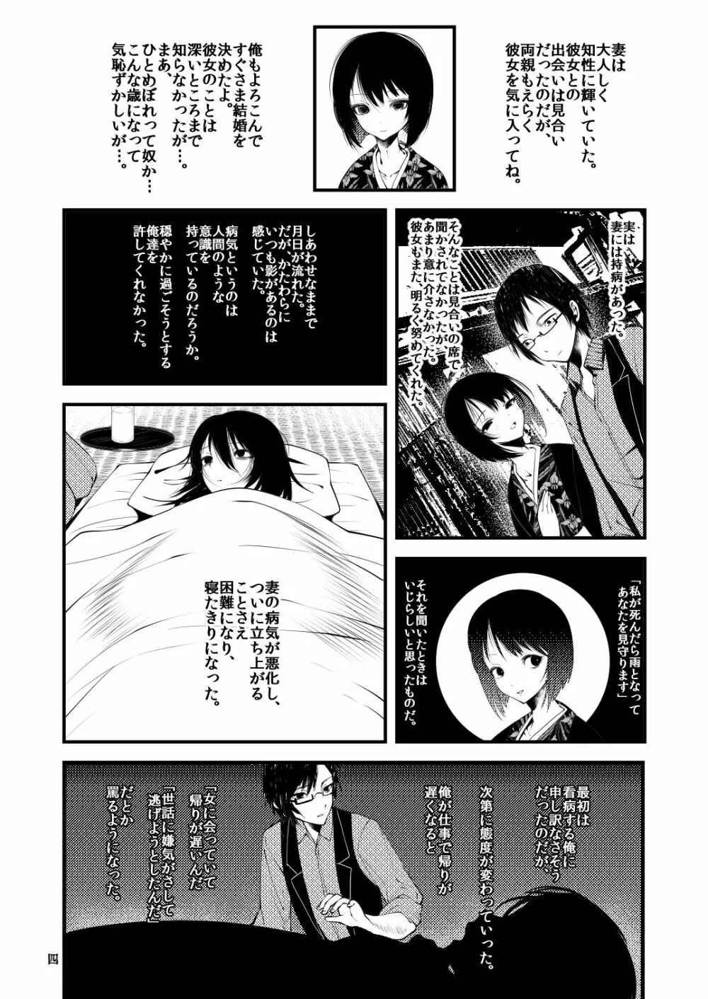 怪鼠一見帳・相合傘 - page3