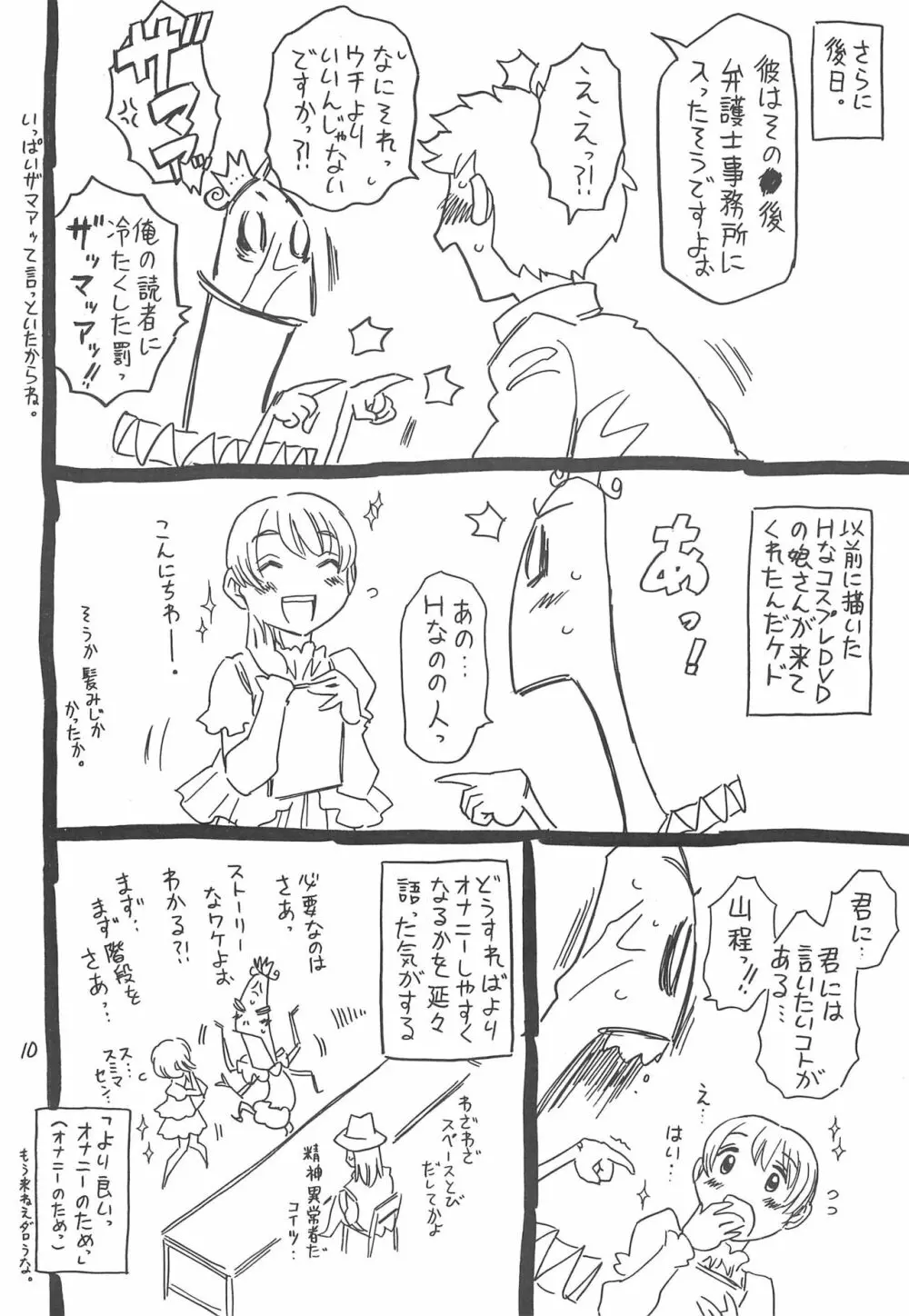 百花飾甲アトピンク - page10