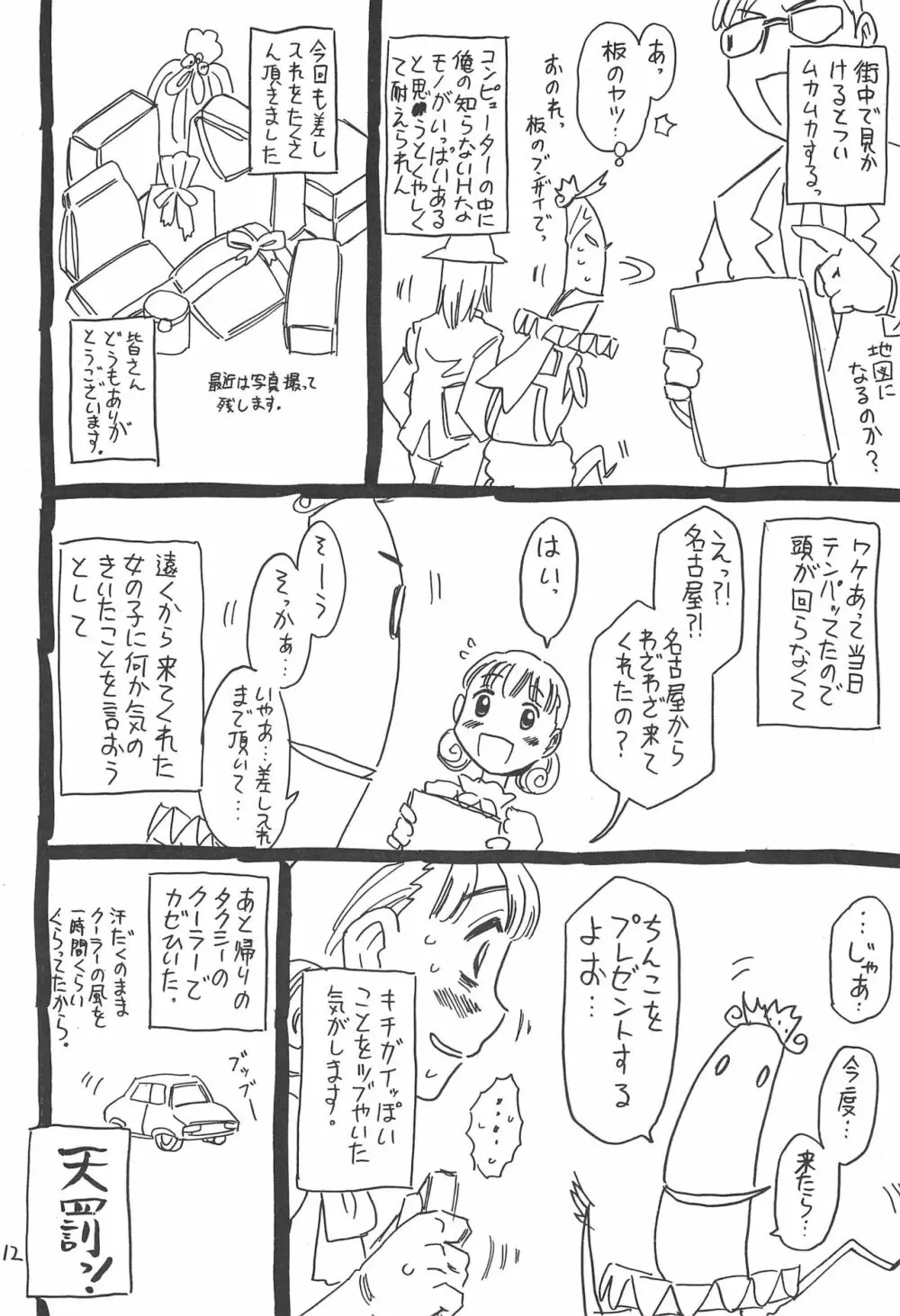 百花飾甲アトピンク - page12