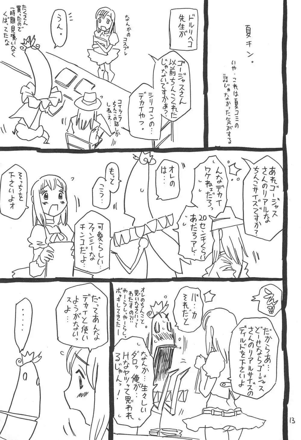 百花飾甲アトピンク - page13