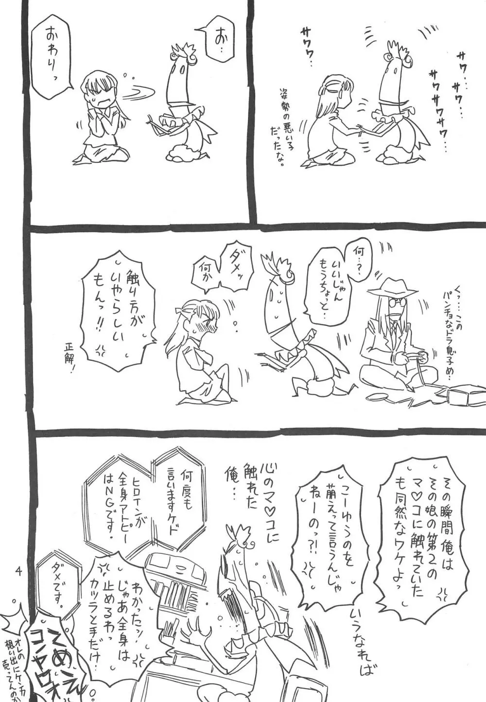 百花飾甲アトピンク - page4