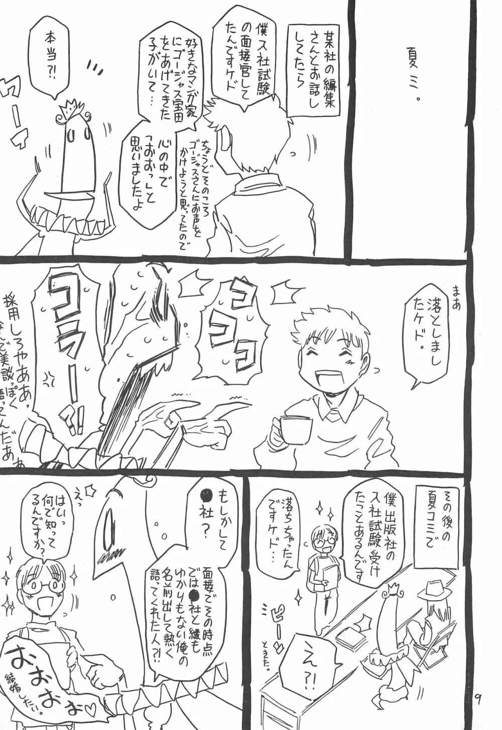 百花飾甲アトピンク - page9