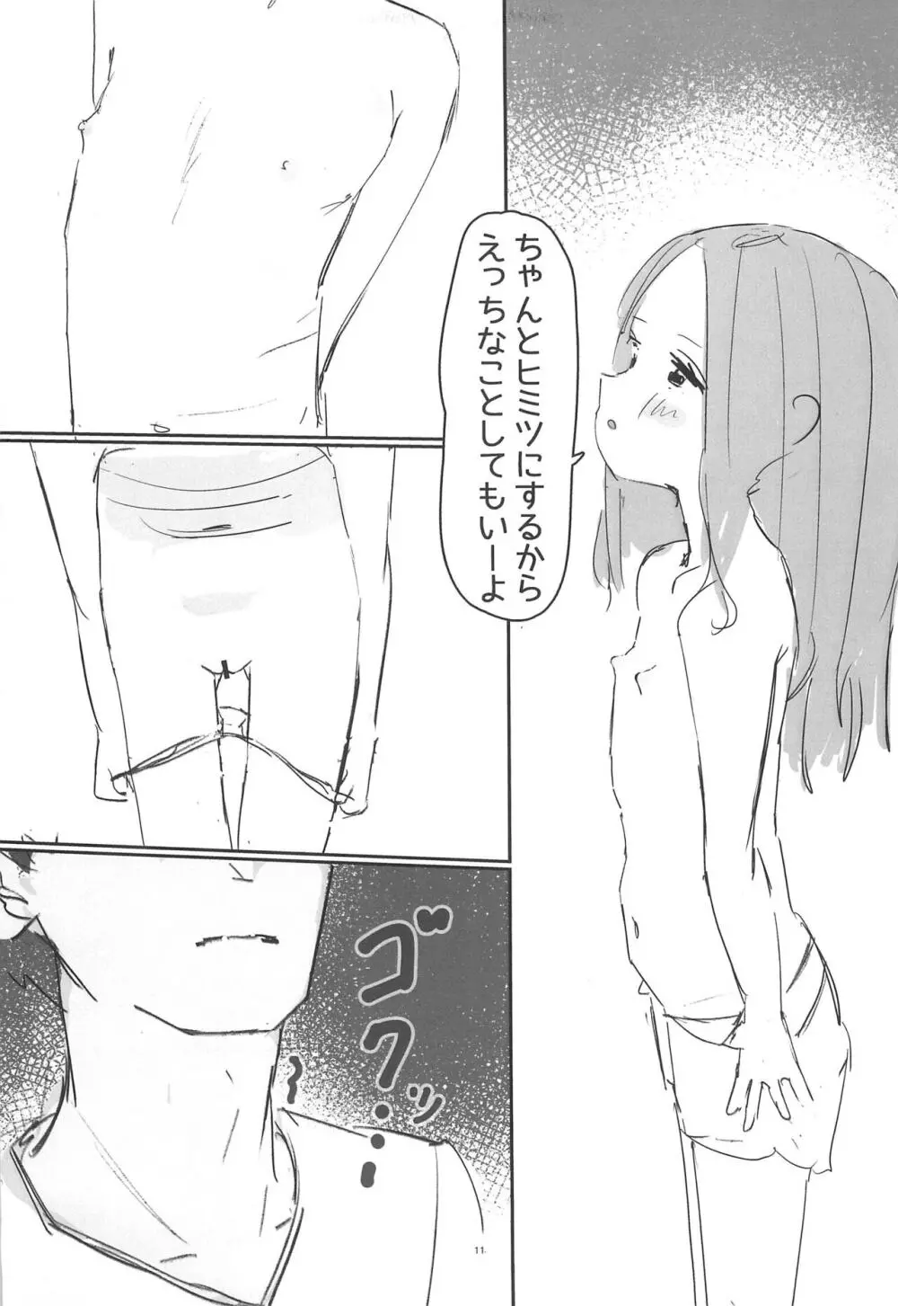 姪とエッチする本 - page11