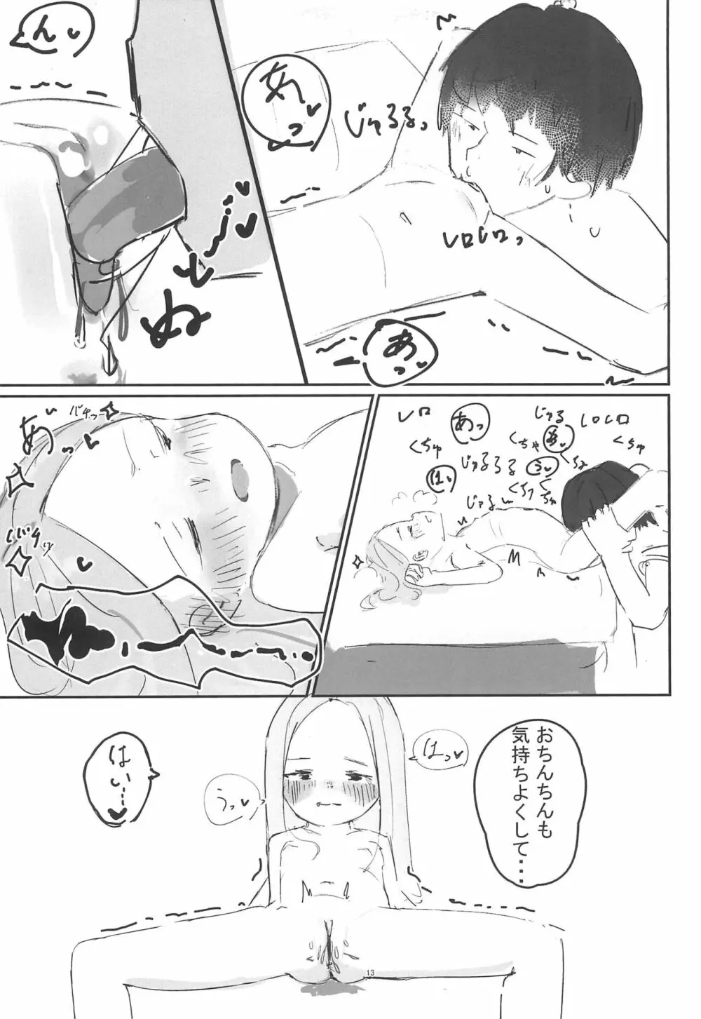 姪とエッチする本 - page13