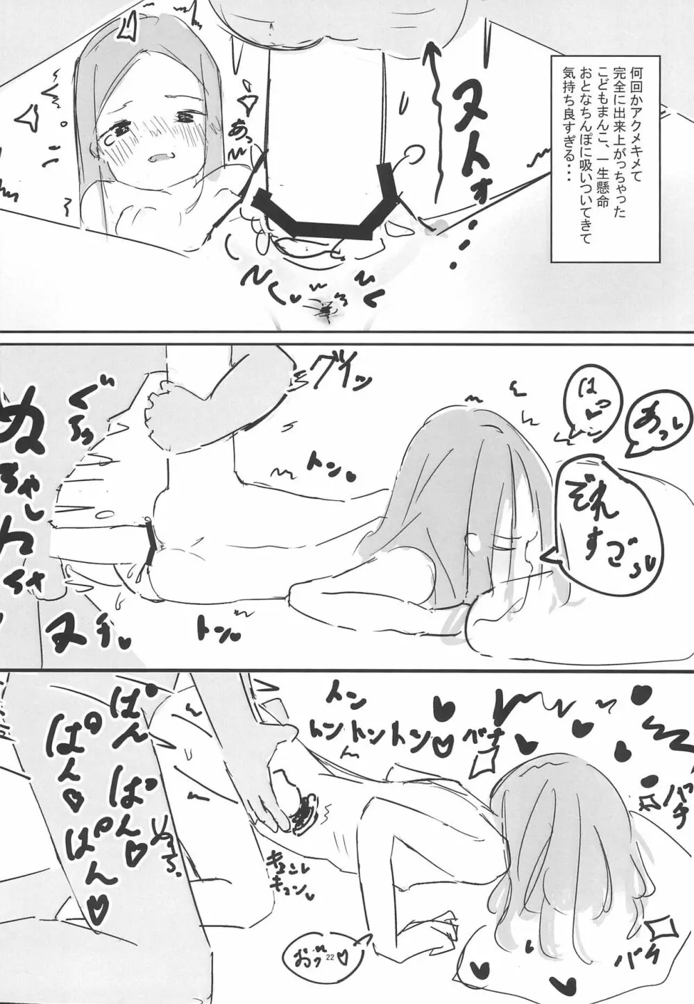 姪とエッチする本 - page22