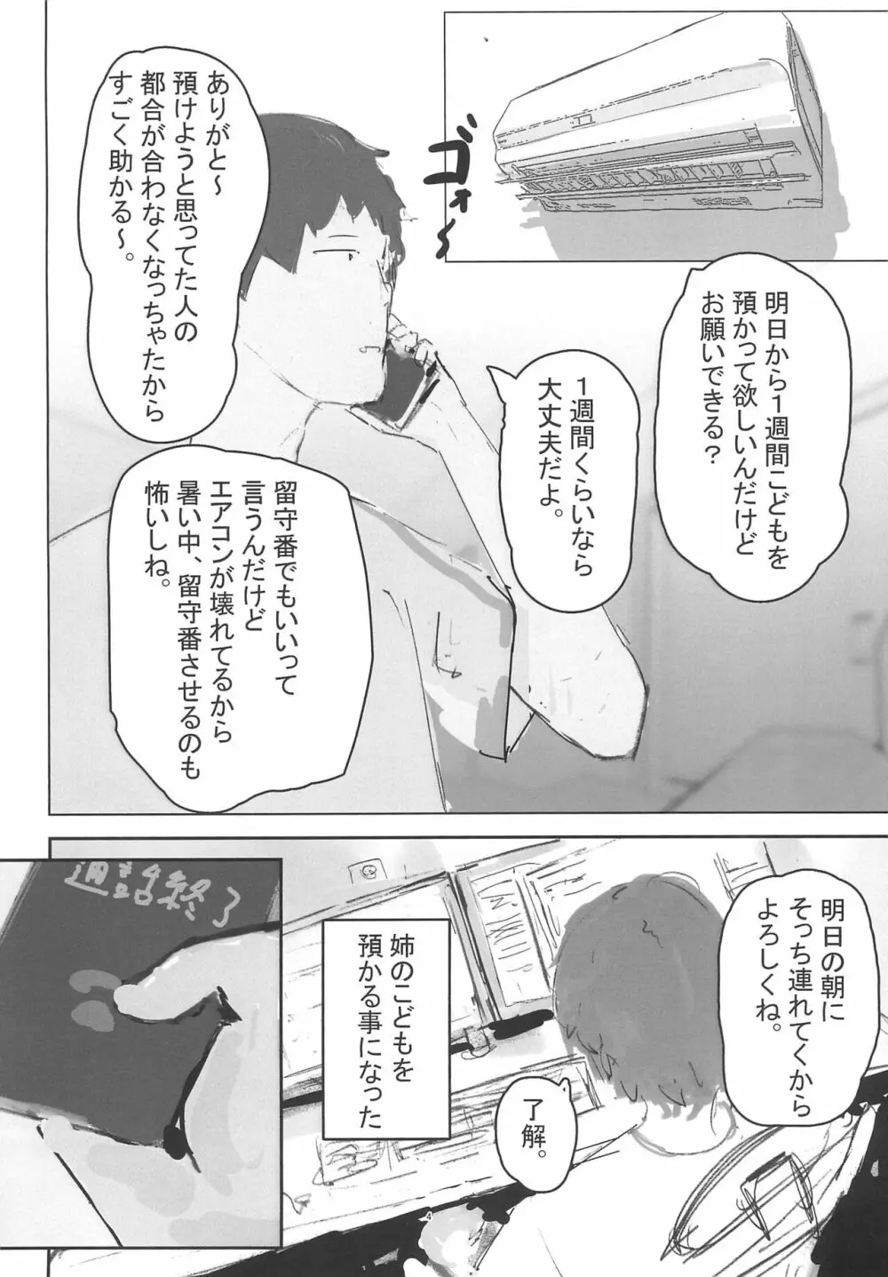 姪とエッチする本 - page4