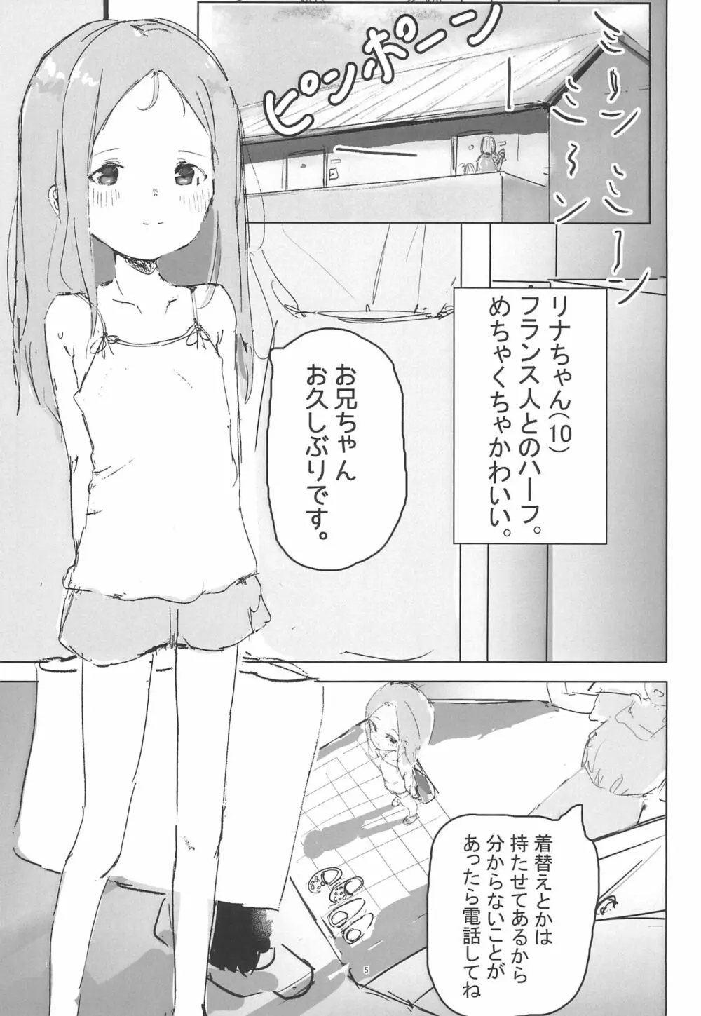 姪とエッチする本 - page5